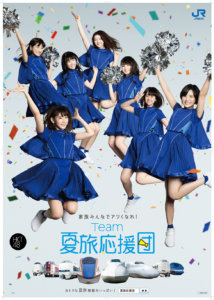 「Team 夏旅応援団」のメインビジュアル=JR西日本提供