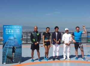 エリートランナーの部ゴール地点(予定)の「ハルカス300(展望台)」ヘリポートで、オフィシャルサポーター、応援団長、サポーターのみなさん