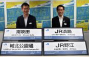 新駅名は「南吹田・JR淡路・城北公園通・JR野江」JRおおさか東線 来春全線開業で新大阪に直結 新駅名は「南吹田・JR淡路・城北公園通・JR野江」JRおおさか東線 来春全線開業で新大阪に直結