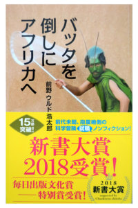 バッタを倒しにアフリカへ