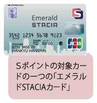 エメラルドSTACIAカード