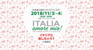 「イタリア・アモーレ・ミオ!」公式ロゴ