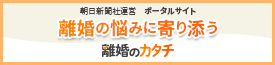 離婚のカタチの弁護士検索