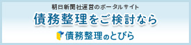 債務整理のとびらの弁護士・司法書士検索