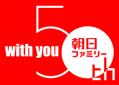50周年