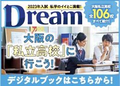 私学のイイとこ満載