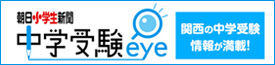 朝日小学生新聞