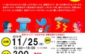 災害時の食物アレルギーを考える講演会 11月25日(日)大阪市福島区で 災害時の食物アレルギーを考える講演会 11月25日(日)大阪市福島区で
