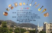 民族音楽が芦屋に大集合! 2月17日(日)14時~芦屋ルナホール 民族音楽が芦屋に大集合! 2月17日(日)14時~芦屋ルナホール