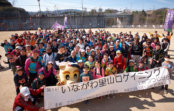 第3回いながわ里山ロゲイニングinつつじが丘 3月17日(日)参加者を募集 第3回いながわ里山ロゲイニングinつつじが丘 3月17日(日)参加者を募集