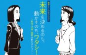 先輩女性の話を聞こう! 3/9ドーンセンターで「未来を決めるのも、動かすのも、ワタシ!政治・法律・国際分野のオシゴト」 先輩女性の話を聞こう! 3/9ドーンセンターで「未来を決めるのも、動かすのも、ワタシ!政治・法律・国際分野のオシゴト」