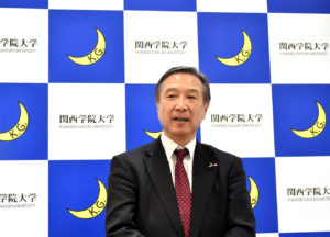 関西学院大学　村田治学長