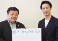 錦織良成監督・秋山真太郎（劇団EXILE）インタビュー　「どの世代でも感情移入できる作品に」　家族の絆と再生描いた映画「僕に、会いたかった」