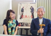 86歳の柳澤愼一、60年ぶりの主演映画『兄消える』を“遺作”と呼ぶ理由とは？～5/31（金）からテアトル梅田ほかで公開～