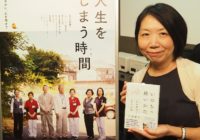 在宅死のNHKドキュメンタリー番組で受賞した下村幸子さんの初監督作品「人生をしまう時間（とき）」10/5から関西で公開