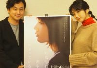映画「わたしは光をにぎっている」　主演の松本穂香・中川龍太郎監督インタビュー　11月22日（金）関西で公開