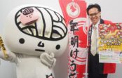 “うどん脳”と香川県職員がPRに来訪 「年明けうどん大会」に全国ご当地メニュー集結! 12月7日(土)8日(日)高松市で “うどん脳”と香川県職員がPRに来訪 「年明けうどん大会」に全国ご当地メニュー集結! 12月7日(土)8日(日)高松市で