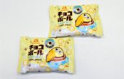 「チョコボール<ココア&ホワイト>」 定番商品が小袋タイプに東海キヨスクなど3社 バレンタインに向けて駅限定発売 「チョコボール<ココア&ホワイト>」 定番商品が小袋タイプに東海キヨスクなど3社 バレンタインに向けて駅限定発売