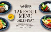 ウェスティンホテル大阪/レストラン「アマデウス」(大阪) ウェスティンホテル大阪/レストラン「アマデウス」(大阪)