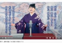 年末年始、おうちで創作浪曲はいかが？　春野恵子「水の都の大阪めぐり」動画配信中