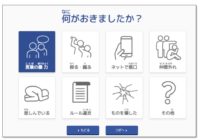 小中学生の学習用端末にいじめ防止相談ツール「マモレポ」を導入　吹田市が全国初