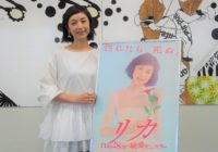 高岡早紀が体当たりで演じるサイコな主人公から目が離せない！「リカ ～自称28歳の純愛モンスター～」6/18（金）公開