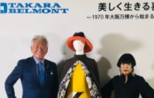 「美しく生きる喜び~1970年大阪万博から始まる美の哲学」 タカラベルモントが創業100年を記念し展示 「美しく生きる喜び~1970年大阪万博から始まる美の哲学」 タカラベルモントが創業100年を記念し展示
