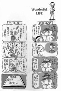 イラストと漫画で綴る介護日記 これでええねん イラストレーター 國本りかさんが出版 朝日ファミリーデジタル