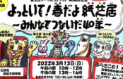 宝塚の紙芝居サークルちょうちょ3/13(日) 40周年記念でYou Tubeライブ配信 宝塚の紙芝居サークルちょうちょ3/13(日) 40周年記念でYou Tubeライブ配信