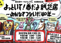 宝塚の紙芝居サークルちょうちょ3/13(日) 　40周年記念でYou Tubeライブ配信