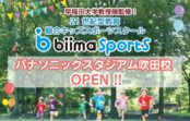 パナソニックスタジアム吹田に 21世紀型教育のキッズスポーツスクールが開校 パナソニックスタジアム吹田に 21世紀型教育のキッズスポーツスクールが開校