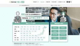 「相続会議」弁護士検索サービス ２周年でさらに便利に朝日新聞社が運営 お悩み解決の総合ポータルサイト