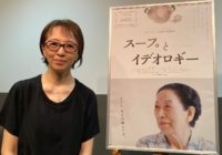 母の生き様から歴史が見えた「スープとイデオロギー」公開中のヤン ヨンヒ監督にインタビュー