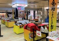 JR新大阪駅２階に、ええ店アルデ！新イベントスペース誕生　各地の物産やご当地グルメを次々と