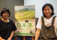 地に足着けた農村の暮らしが照らす日本の現在「日本原 牛と人の大地」9/17（土）から関西で公開