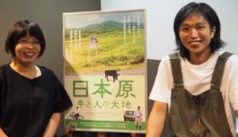 地に足着けた農村の暮らしが照らす日本の現在「日本原 牛と人の大地」9/17（土）から関西で公開