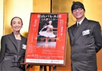 松山バレエ団「くるみ割り人形」生きる喜びと感謝を分かち合う　11月、フェスティバルホールで