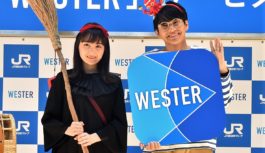 葵わかな・ミキ 亜生が新CMで旅立ちJR西日本アプリ「WESTER」 大阪駅で発表会