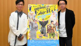 「Cutting Edge KYOGEN 2023」 8/26 兵庫芸文センター茂山逸平・千之丞「どこまでも楽しい舞台に」