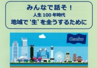 樋口恵子さん来阪！　10／21（土）・22（日）「第42回高齢社会をよくする女性の会 全国大会in大阪」～参加申し込みはWEBで9／8（金）必着