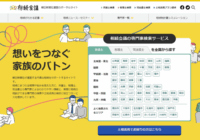 「相続会議」　提携の弁護士・司法書士・税理士事務所600件突破！朝日新聞社運営　お悩み解決の相続ポータルサイト