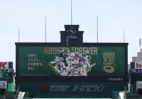 甲子園１００周年に向けて出発　誇れる聖地を目指して記念事業を展開