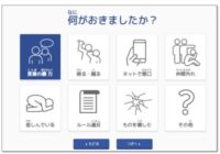 小中学生の学習用端末にいじめ防止相談ツール「マモレポ」を導入　吹田市が全国初