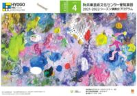 プロコフィエフを井上道義のタクトでハッピーに～兵庫芸術文化センター管弦楽団 第132回定期演奏会～