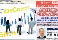 iDeCo NISAで「人生100年」笑って楽しく2月にセミナー＆個別相談会　日本FP協会大阪支部