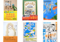 朝日ファミリースタイル8/24号特別編書店店主のおすすめ書籍を紹介！