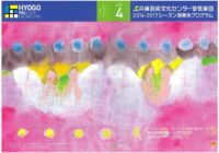 「精神の若さ」高らかに 門出の春にふさわしいエルガーの２つの大曲～兵庫芸術文化センター管弦楽団第95回定期演奏会～