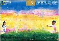 熱狂の「トゥーランガリラ交響曲」で2017－18シーズン開幕～兵庫芸術文化センター管弦楽団第99回定期演奏会～
