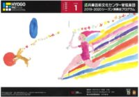 震災からの25年を心に刻む特別な日に聴いたニ長調の名曲～兵庫芸術文化センター管弦楽団第120回定期演奏会～