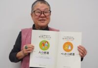 飼い主が元気なうちに書いてほしいエンディングノート「ペットの終活×人の終活」　NPO法人ペットライフネットが制作